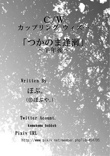 [Bob.] C/W Coupling With… :「Tsuka no ma Ouse」 "The Short Rendezvous Fhentai - Page 39