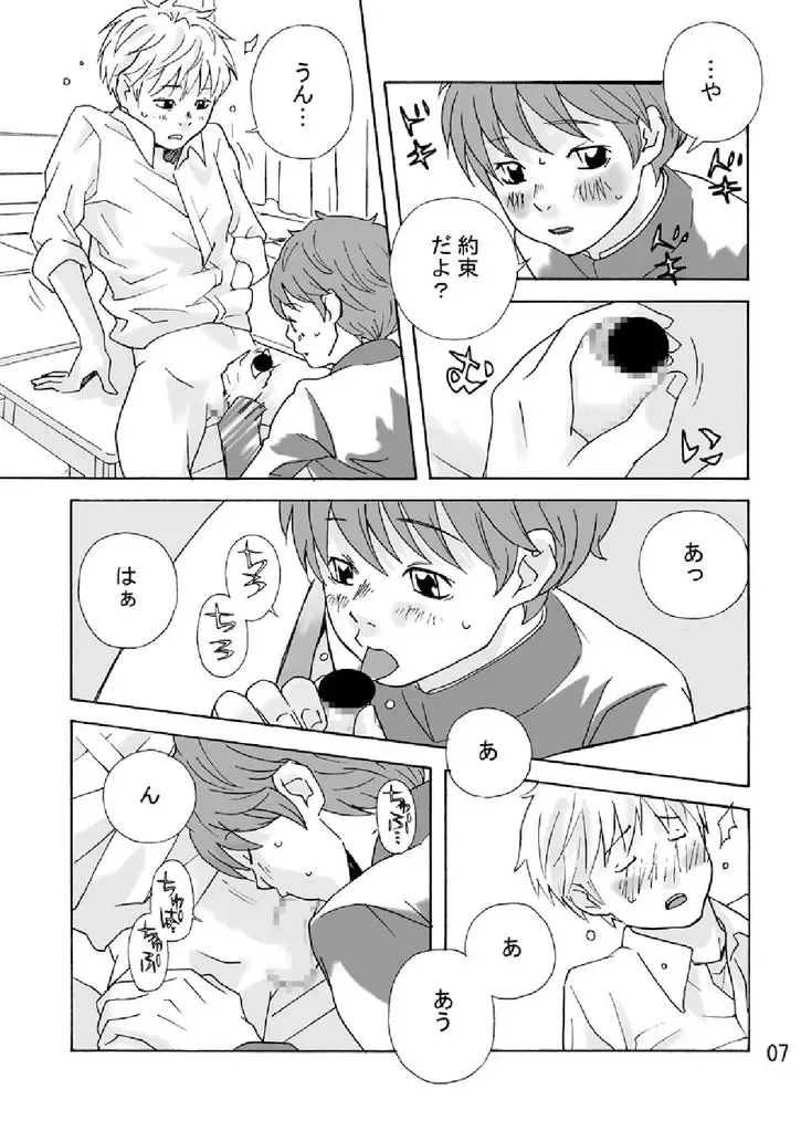 [Sabawo] Tonari no Minami kun Fhentai.net - Page 6