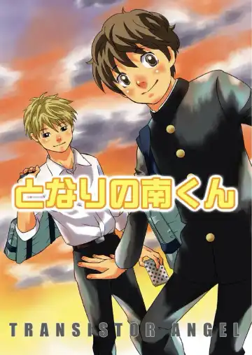 Read [Sabawo] Tonari no Minami kun - Fhentai.net