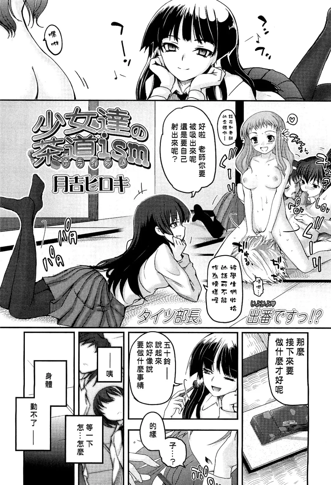 [Tsukiyoshi Hiroki] Shoujotachi no Sadism Ch. 3 Fhentai - Page 4