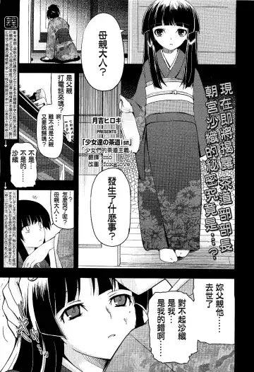 Read [Tsukiyoshi Hiroki] Shoujotachi no Sadism Ch. 3 - Fhentai