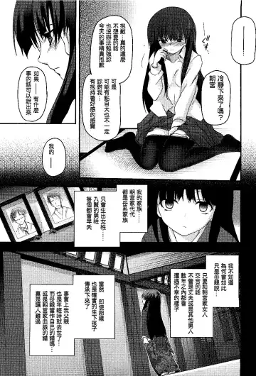 [Tsukiyoshi Hiroki] Shoujotachi no Sadism Ch. 3 Fhentai - Page 14