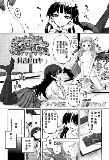 [Tsukiyoshi Hiroki] Shoujotachi no Sadism Ch. 3 Fhentai - Page 4