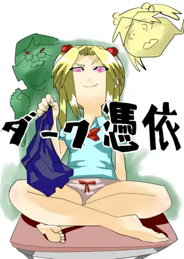 Read Dark Possession - Fhentai