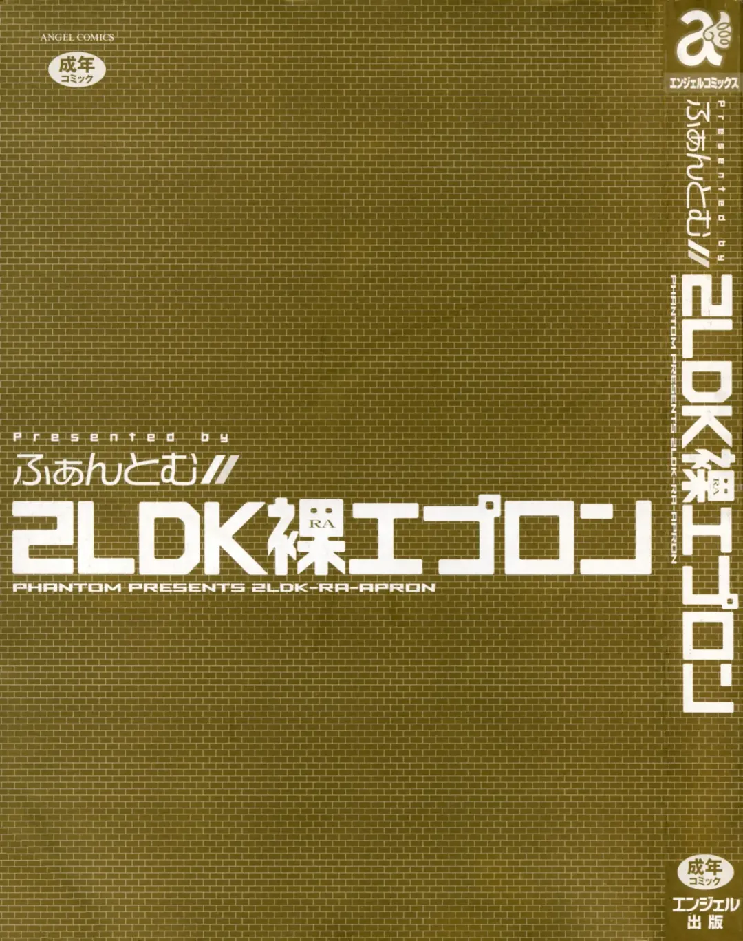[Phantom] 2LDK-Ra-Apron Fhentai - Page 3