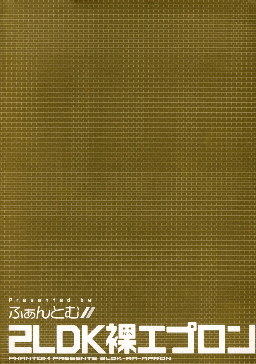 [Phantom] 2LDK-Ra-Apron Fhentai - Page 4