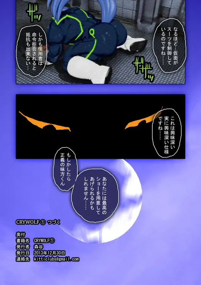 [Shintani] CRYWOLF Fhentai - Page 25