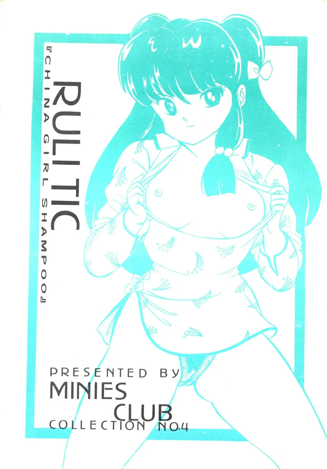 [Moriya Neko - Sharaku Seiya] RULI TIC VOL 1"CHINA GIRL SHAMPOO" Fhentai - Page 1