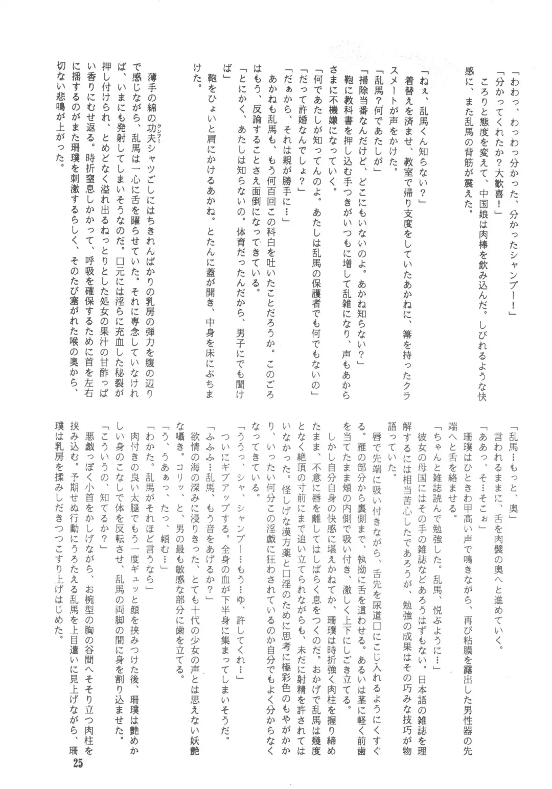 [Moriya Neko - Sharaku Seiya] RULI TIC VOL 1"CHINA GIRL SHAMPOO" Fhentai - Page 25