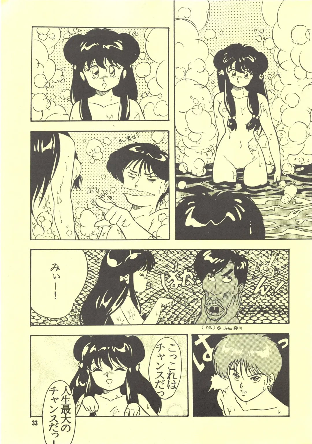 [Moriya Neko - Sharaku Seiya] RULI TIC VOL 1"CHINA GIRL SHAMPOO" Fhentai - Page 33