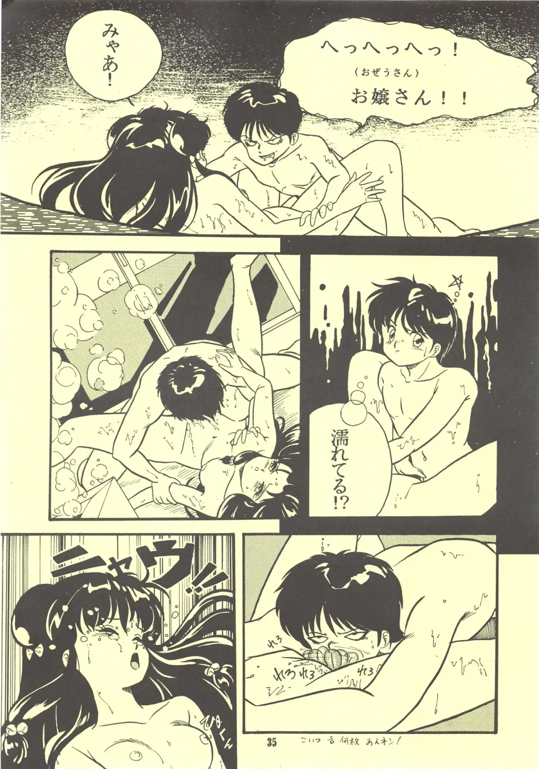 [Moriya Neko - Sharaku Seiya] RULI TIC VOL 1"CHINA GIRL SHAMPOO" Fhentai - Page 35
