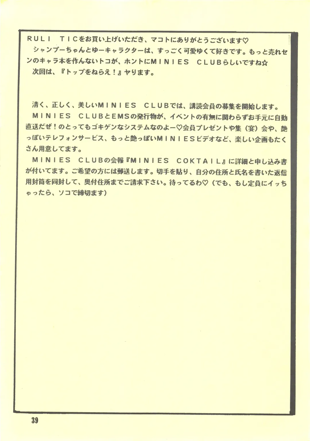 [Moriya Neko - Sharaku Seiya] RULI TIC VOL 1"CHINA GIRL SHAMPOO" Fhentai - Page 39