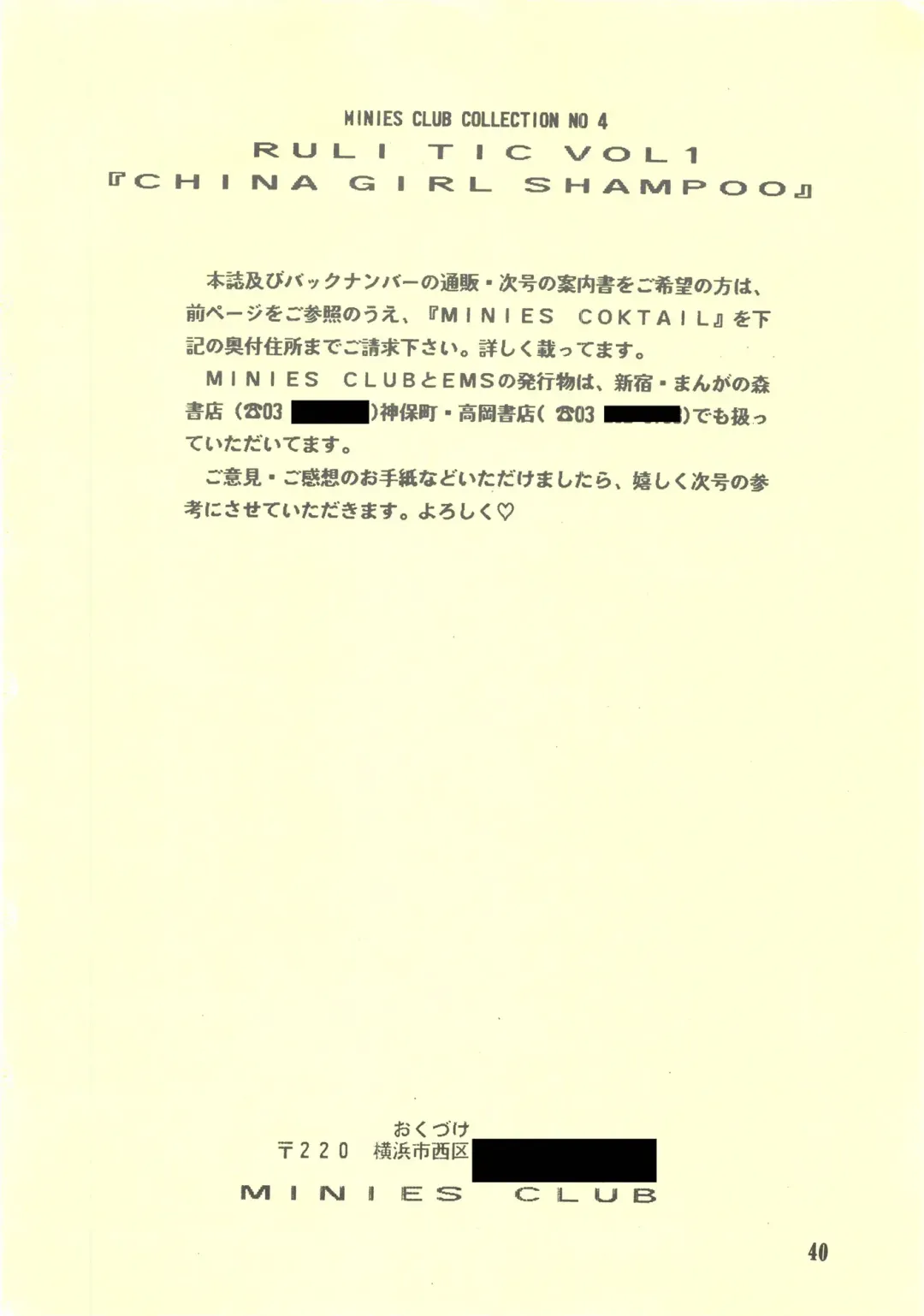 [Moriya Neko - Sharaku Seiya] RULI TIC VOL 1"CHINA GIRL SHAMPOO" Fhentai - Page 40