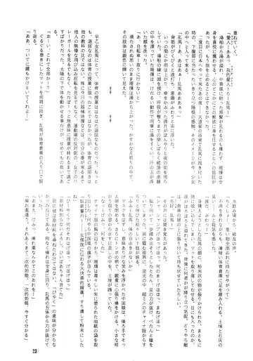 [Moriya Neko - Sharaku Seiya] RULI TIC VOL 1"CHINA GIRL SHAMPOO" Fhentai - Page 23