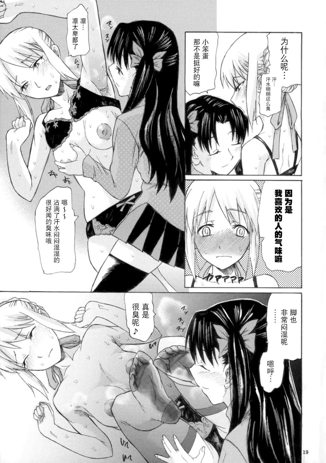 [Miharu] Yorozu fetishism Fhentai - Page 19