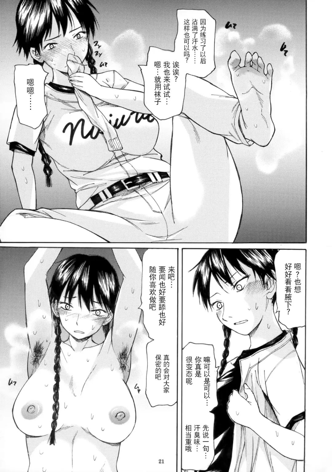 [Miharu] Yorozu fetishism Fhentai - Page 21