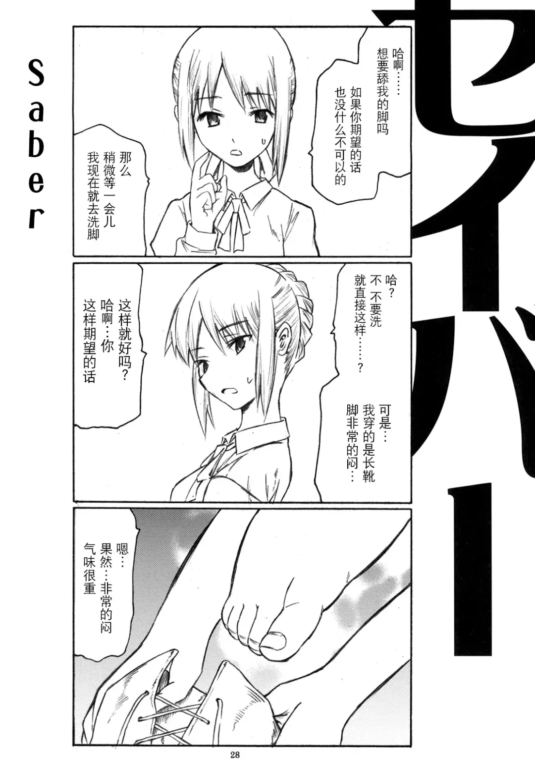 [Miharu] Yorozu fetishism Fhentai - Page 28