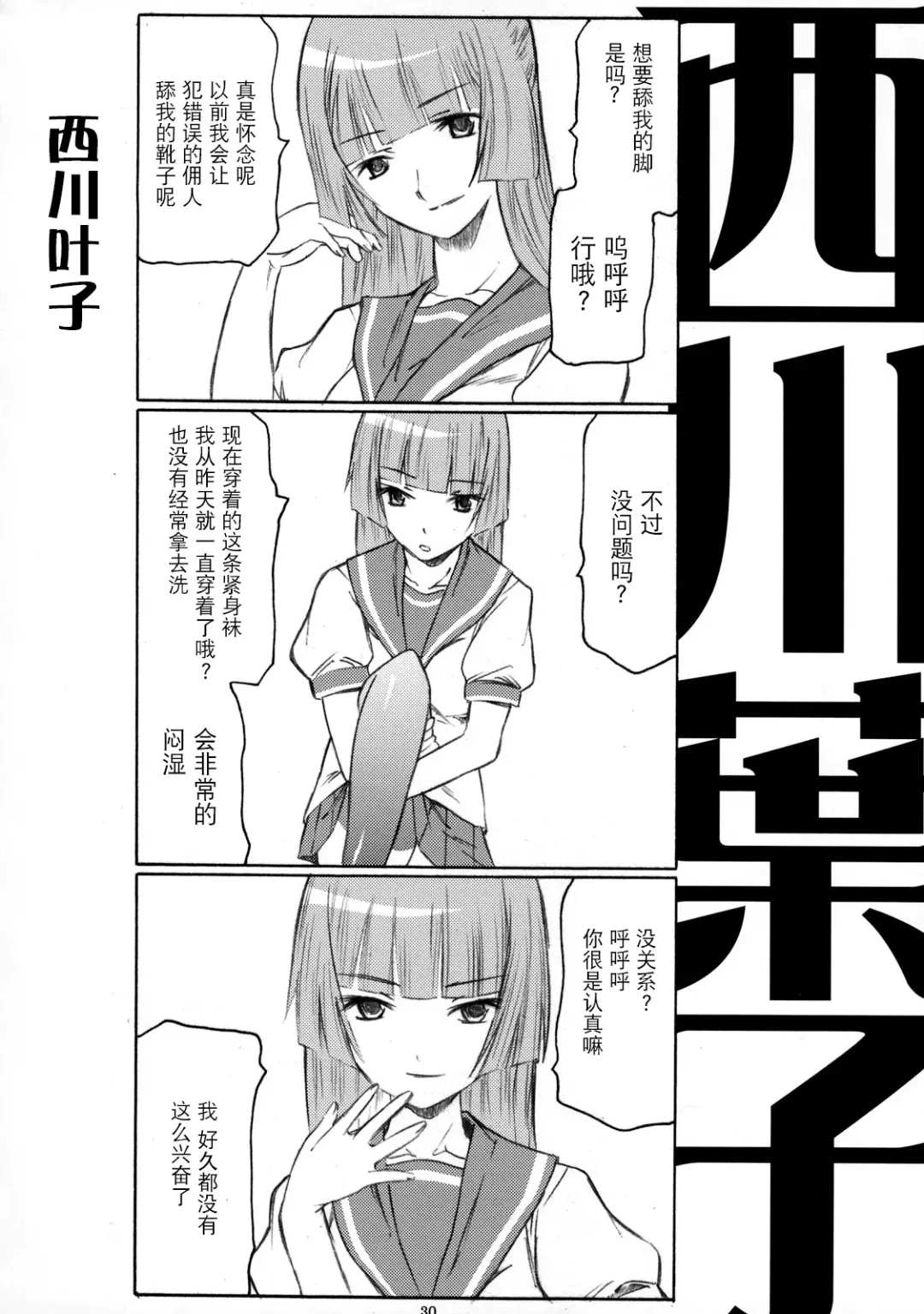 [Miharu] Yorozu fetishism Fhentai - Page 30