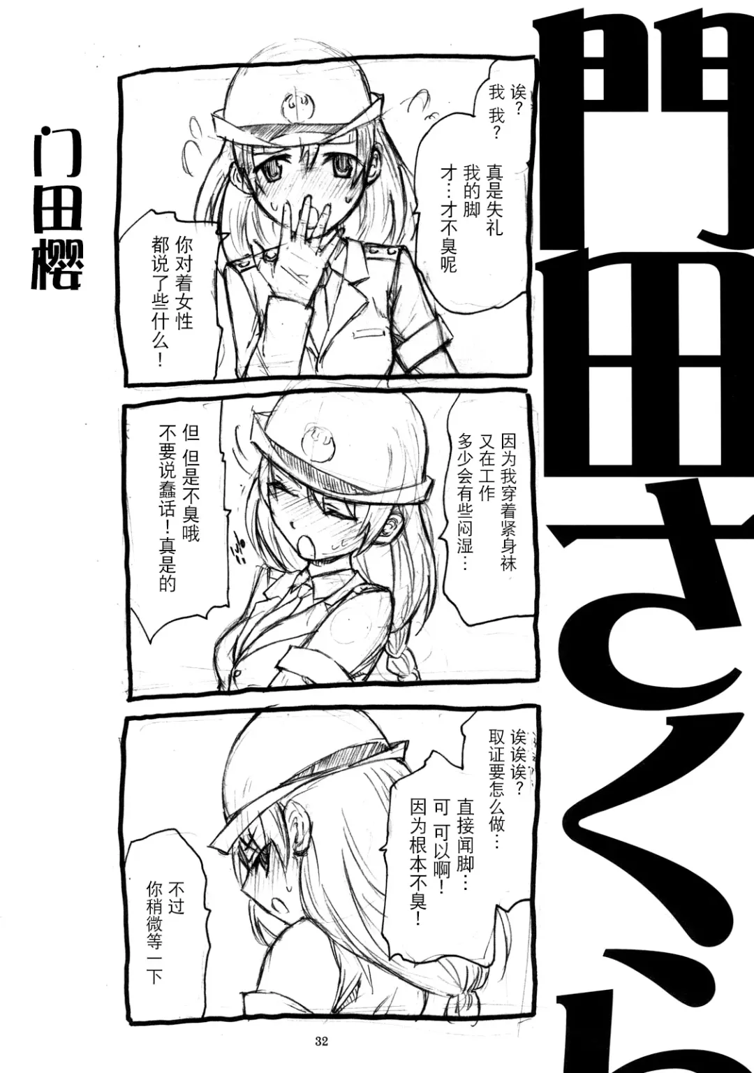 [Miharu] Yorozu fetishism Fhentai - Page 32