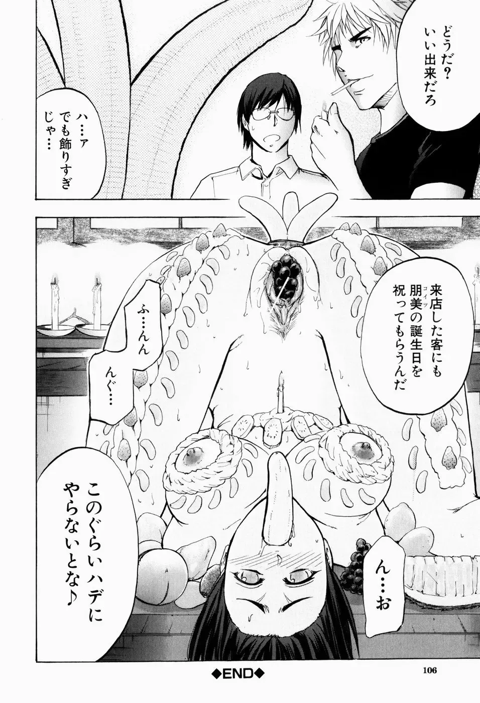 [Kikuichi Monji] ANAL BACKER Fhentai - Page 108