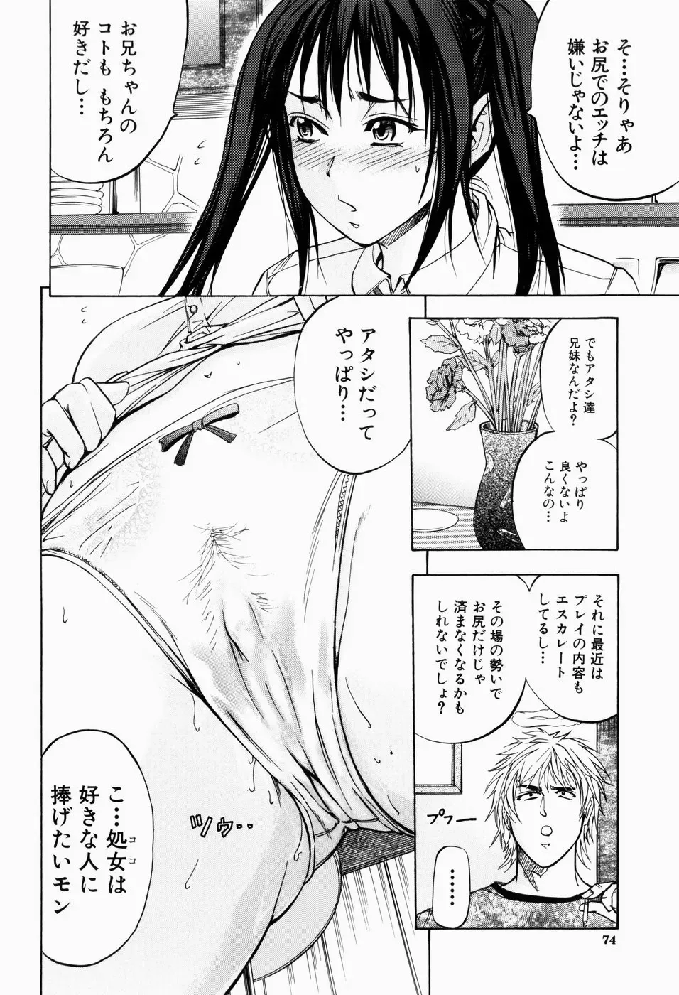 [Kikuichi Monji] ANAL BACKER Fhentai - Page 75