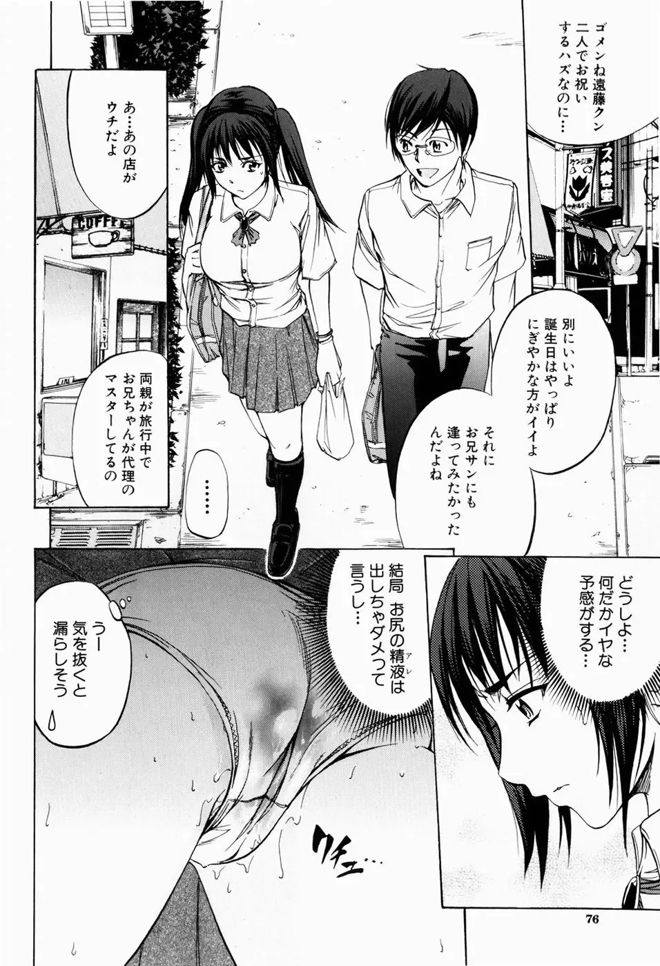 [Kikuichi Monji] ANAL BACKER Fhentai - Page 77