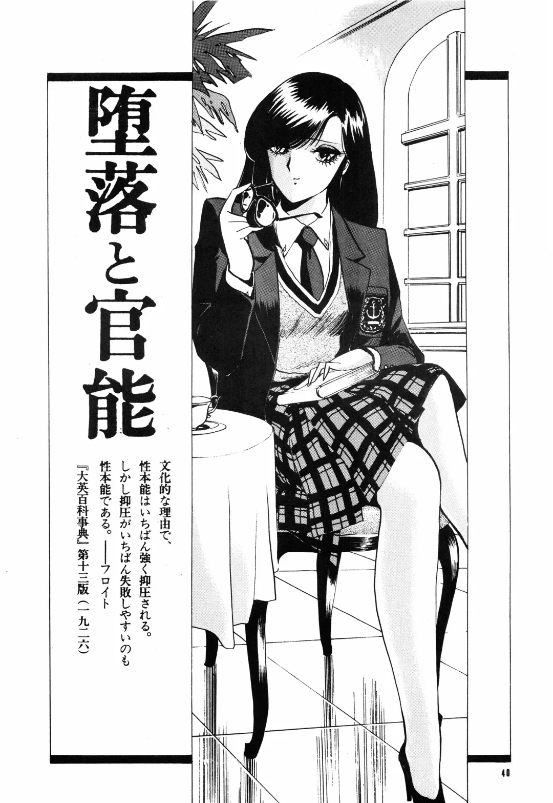 [Shingyouji Tatsuya] Hyoumen Chouryoku - Surface Tension volume one Fhentai - Page 40