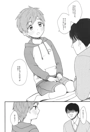 [Kugi - Yamachan] Onii-chan ni Naritakunai Yamai Fhentai - Page 13