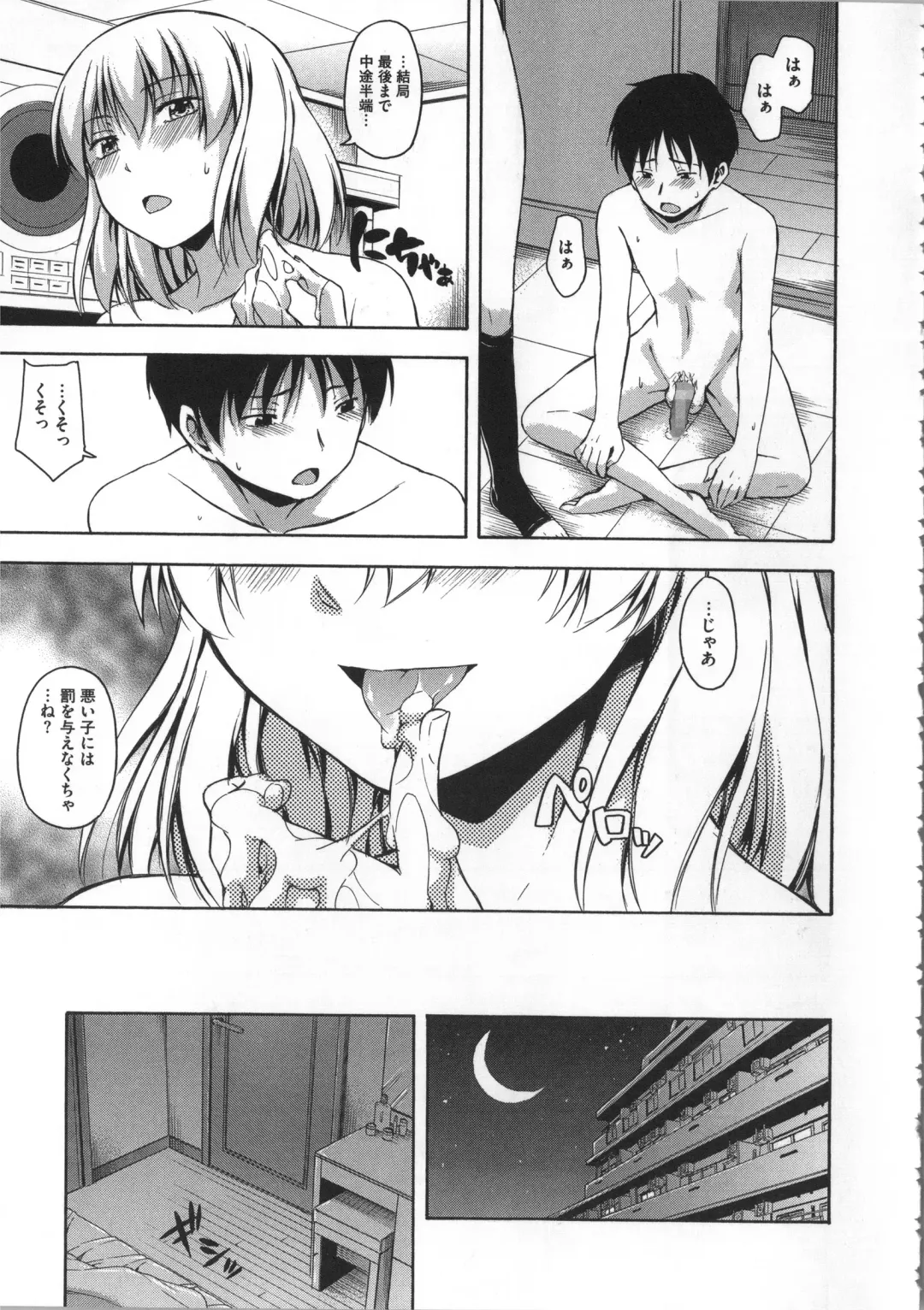 [Tsuruta Bungaku] Kokoro Gohoubi Fhentai - Page 136