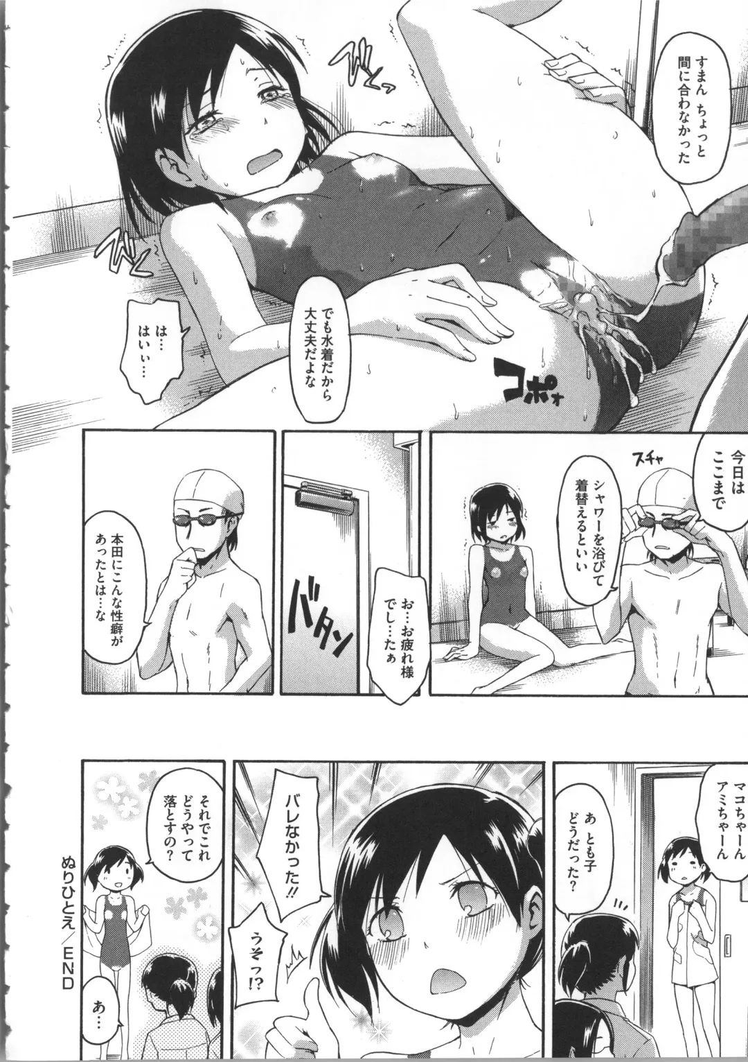 [Tsuruta Bungaku] Kokoro Gohoubi Fhentai - Page 205