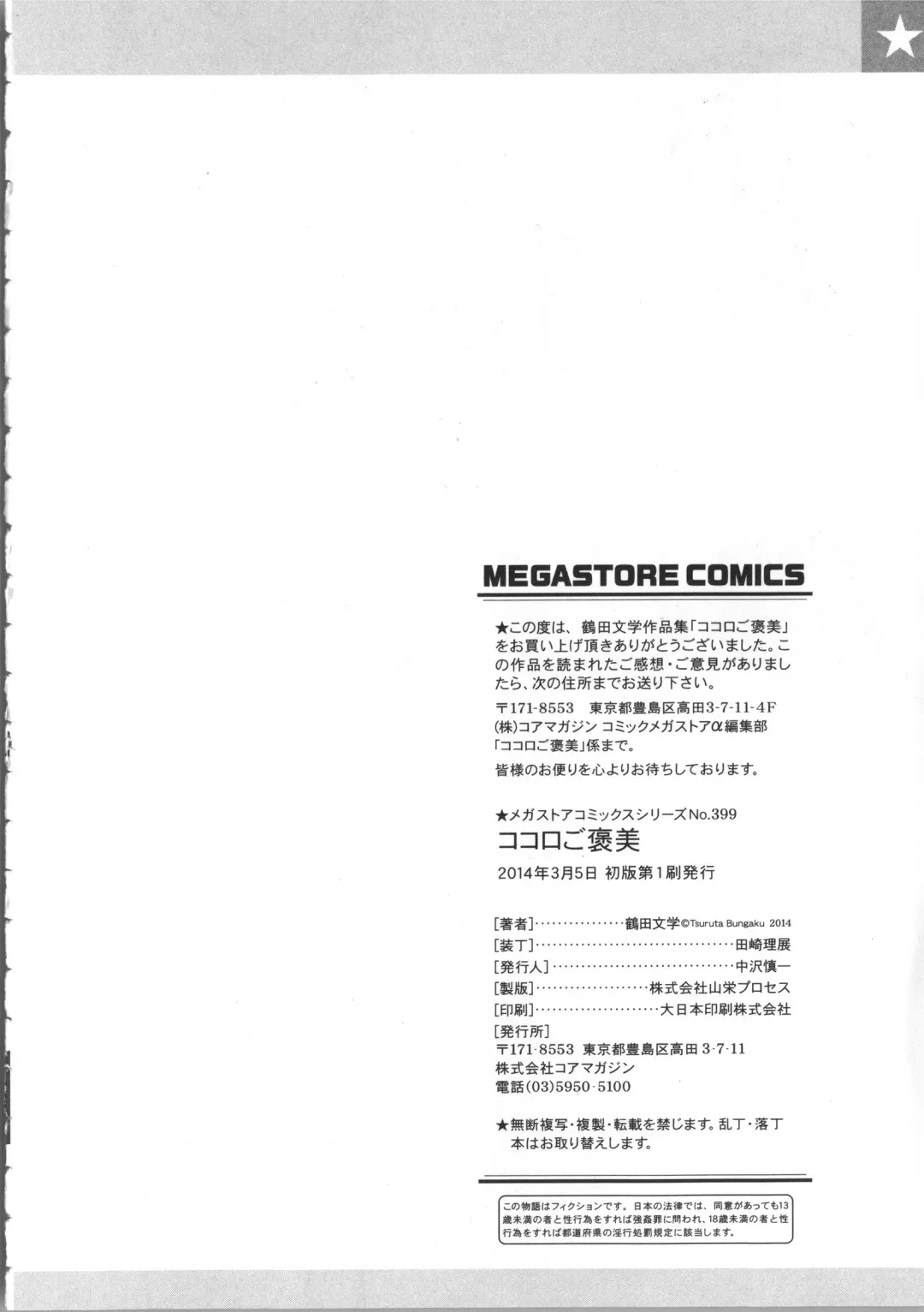 [Tsuruta Bungaku] Kokoro Gohoubi Fhentai - Page 209