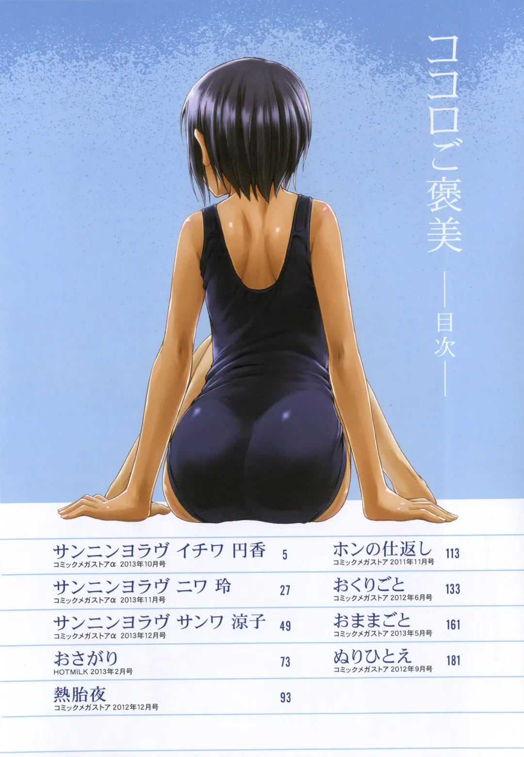 [Tsuruta Bungaku] Kokoro Gohoubi Fhentai - Page 9