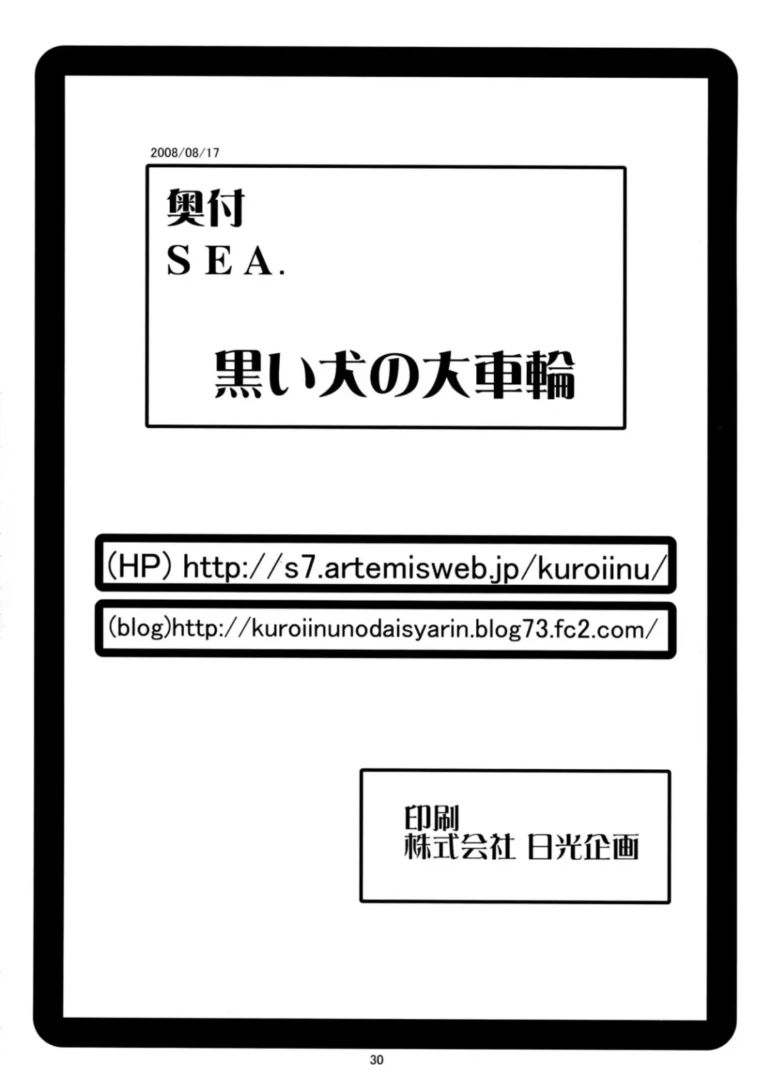 [Kuroi Inu] SEA. Fhentai - Page 29