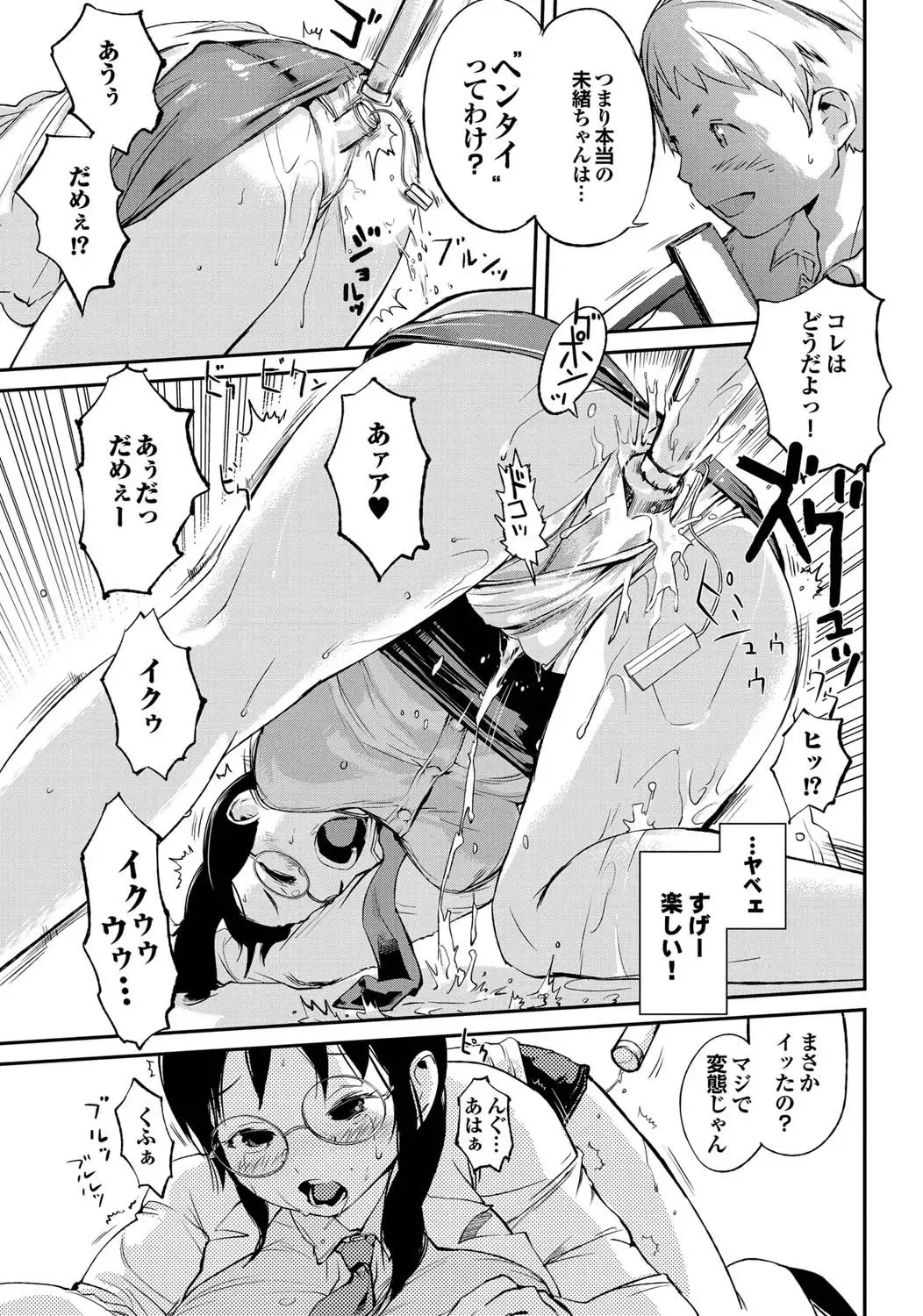 [Igarashi Denma] Shinsatsu Mari Sensei Fhentai - Page 96