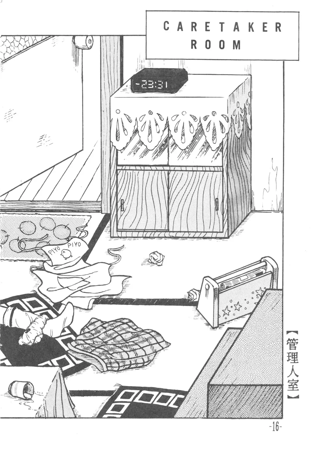 [Sharaku Seiya] MIBOJIN GESHUKU 1 & 2 Fhentai - Page 16