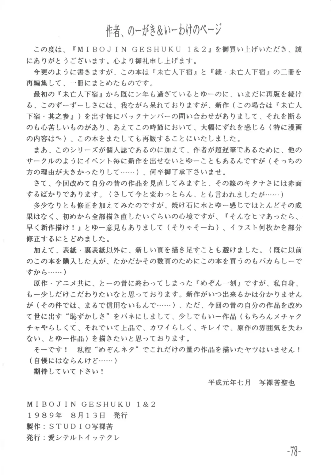 [Sharaku Seiya] MIBOJIN GESHUKU 1 & 2 Fhentai - Page 78