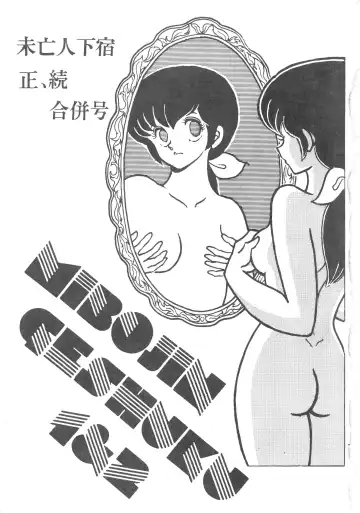 [Sharaku Seiya] MIBOJIN GESHUKU 1 & 2 Fhentai - Page 3