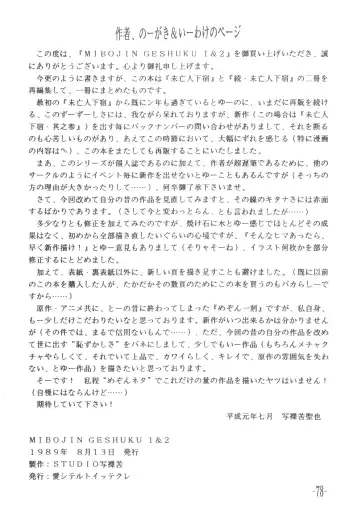 [Sharaku Seiya] MIBOJIN GESHUKU 1 & 2 Fhentai - Page 78