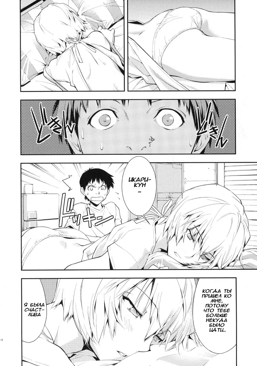 [Okazaki Takeshi] Bluebird Fhentai - Page 13