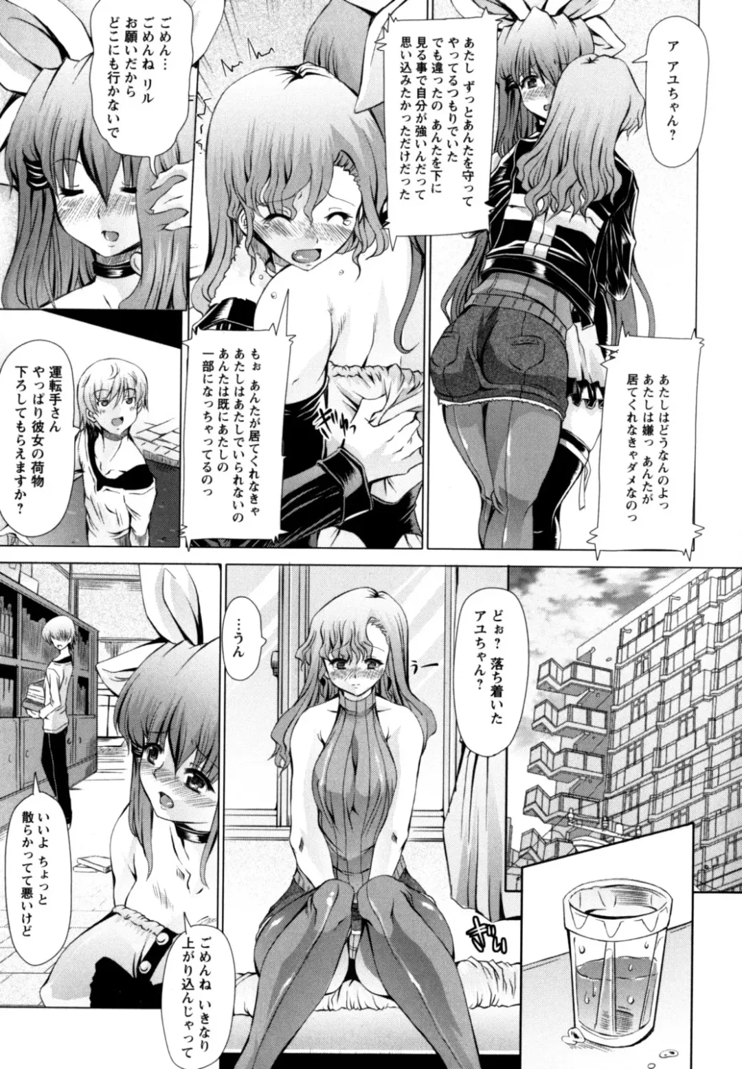 [Red-rum] Love Doll Fhentai - Page 75