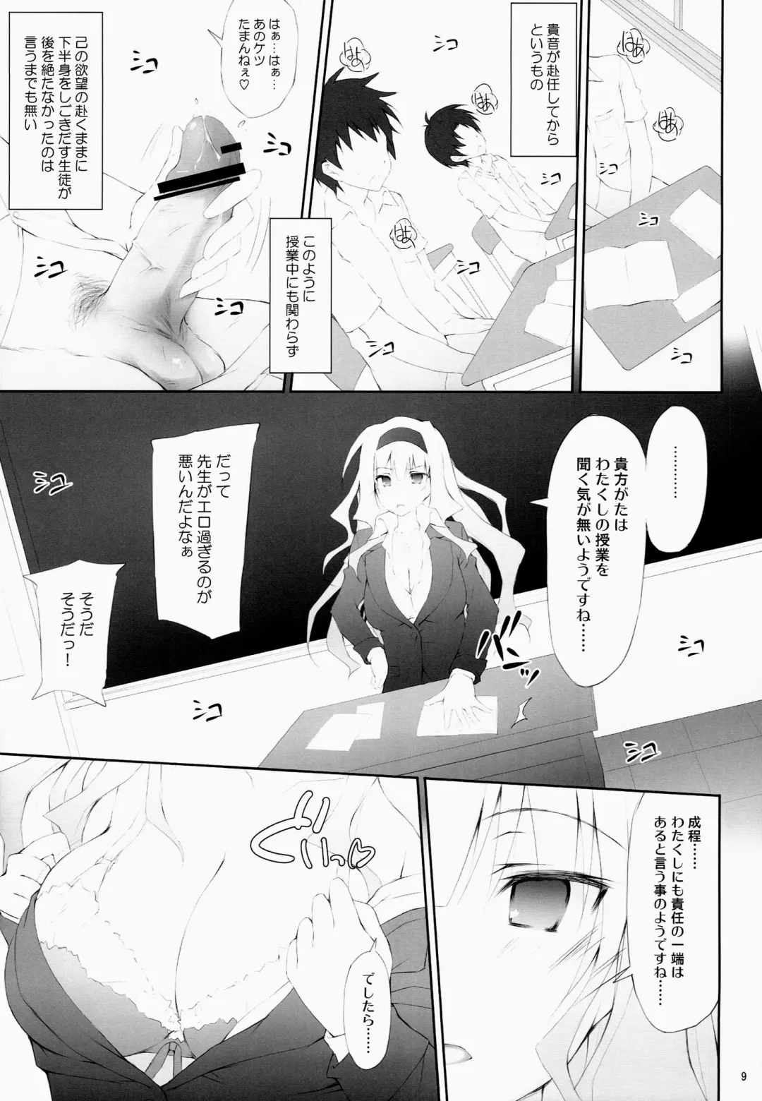 [Ruschuto] Hot For Teacher Fhentai - Page 8