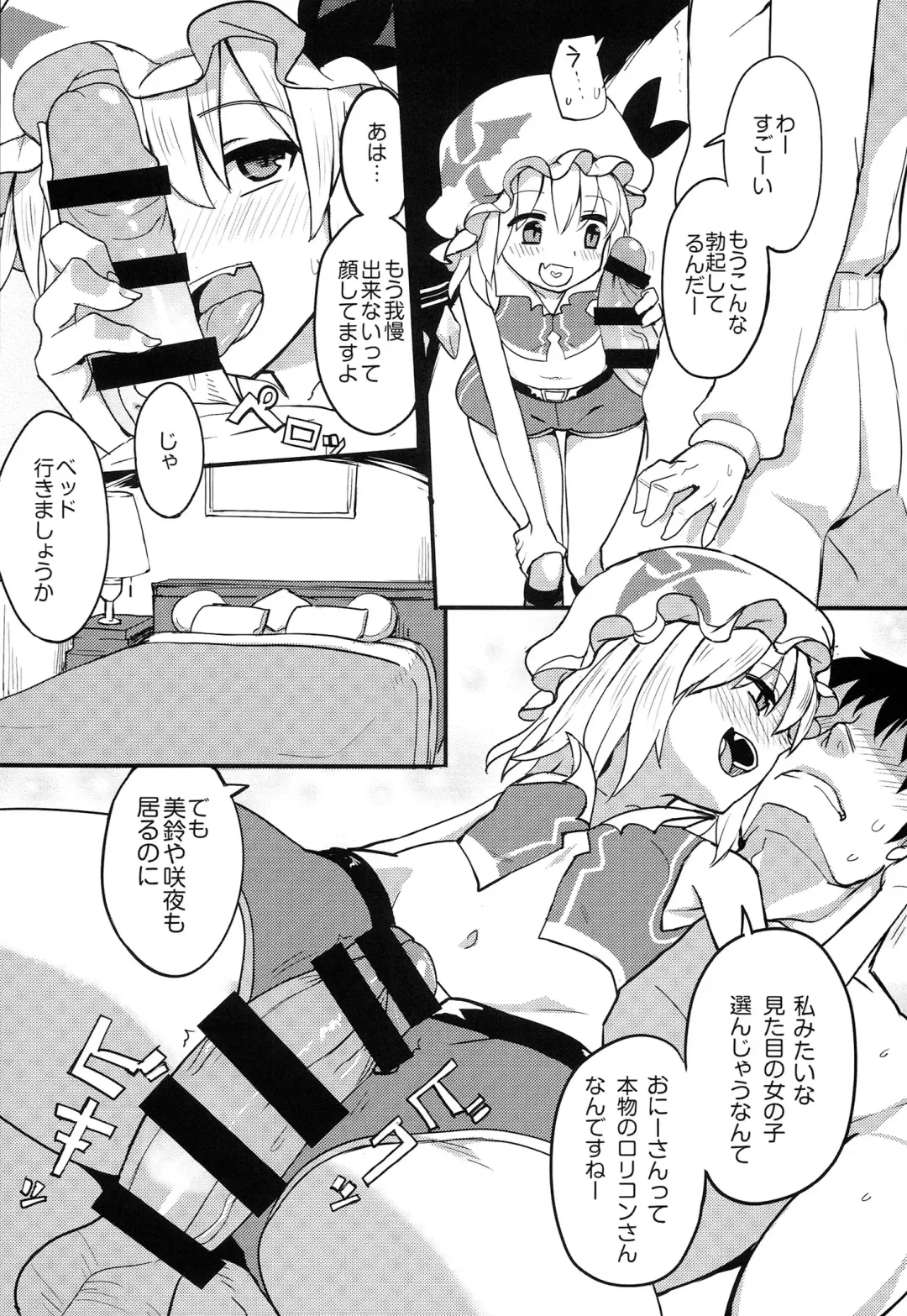 TOUHOU RACE QUEENS COLLABO CLUB -SCARLET SISTERS- Fhentai - Page 15