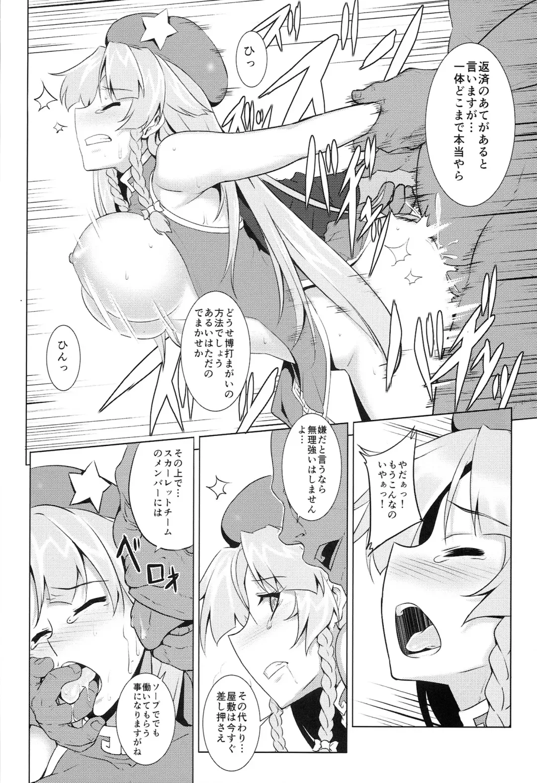 TOUHOU RACE QUEENS COLLABO CLUB -SCARLET SISTERS- Fhentai - Page 47