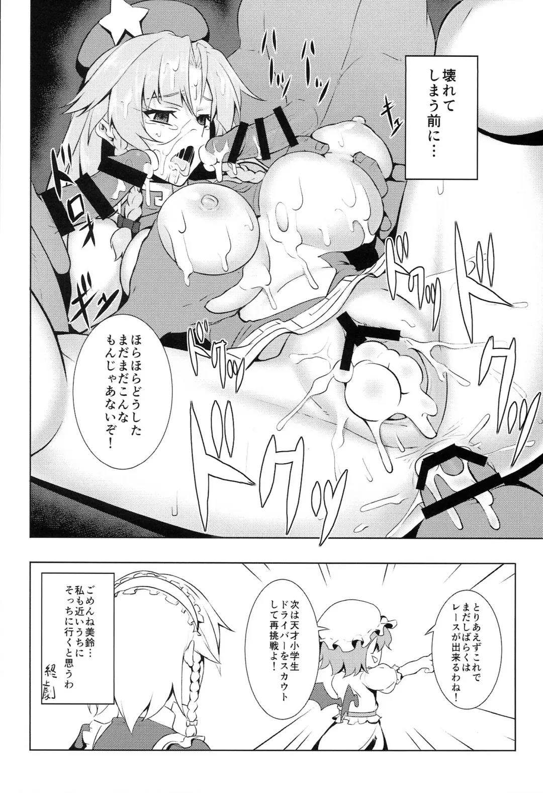 TOUHOU RACE QUEENS COLLABO CLUB -SCARLET SISTERS- Fhentai - Page 53