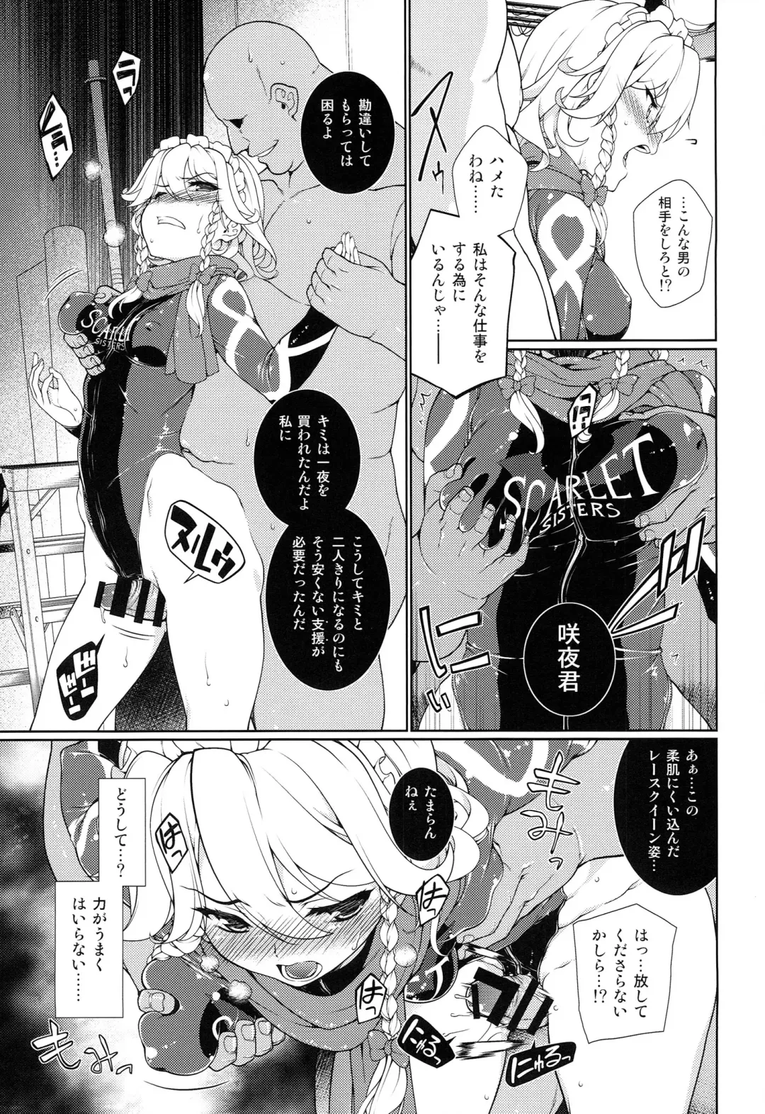 TOUHOU RACE QUEENS COLLABO CLUB -SCARLET SISTERS- Fhentai - Page 56