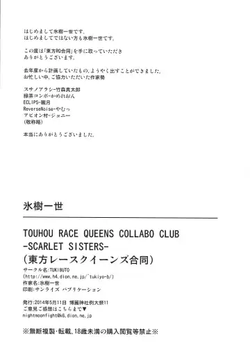 TOUHOU RACE QUEENS COLLABO CLUB -SCARLET SISTERS- Fhentai - Page 65