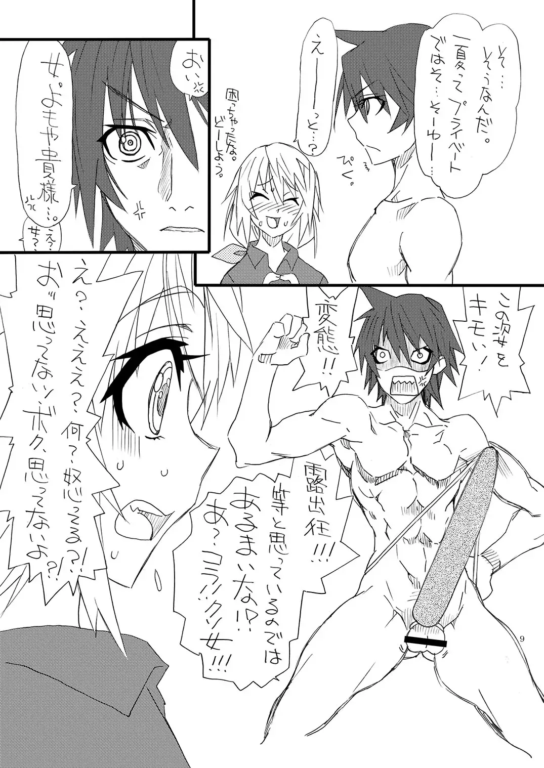 [Uttorikun] KOTEKA Fhentai - Page 8