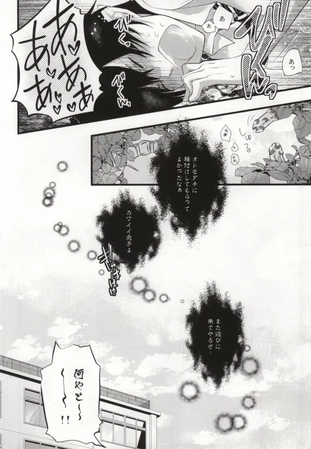 [Kanzaki Nemu] Shokushu DE Shou Rin Fhentai - Page 13