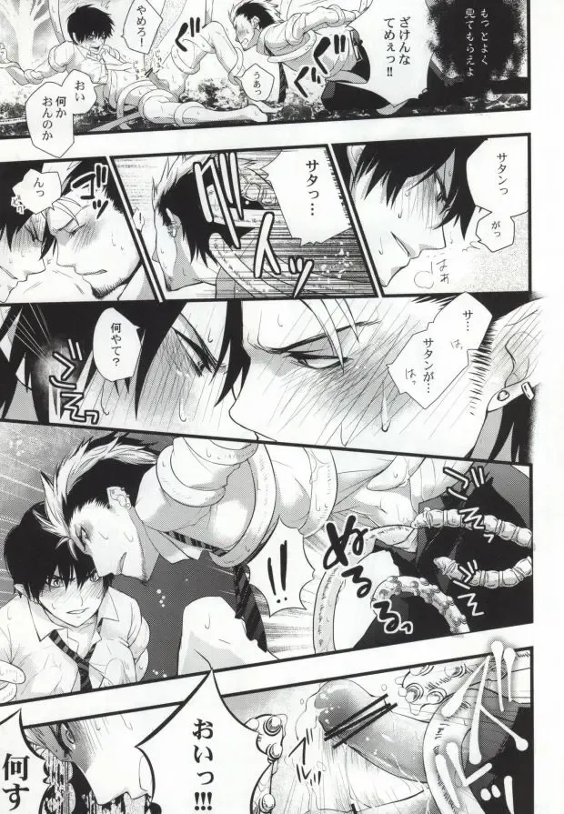 [Kanzaki Nemu] Shokushu DE Shou Rin Fhentai - Page 8