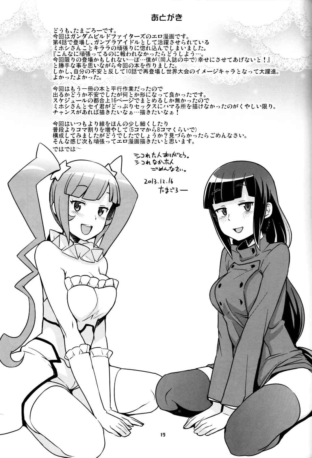 [Tamagoro] Milky Ryuuseigun | Milky Meteor Gun Fhentai - Page 20